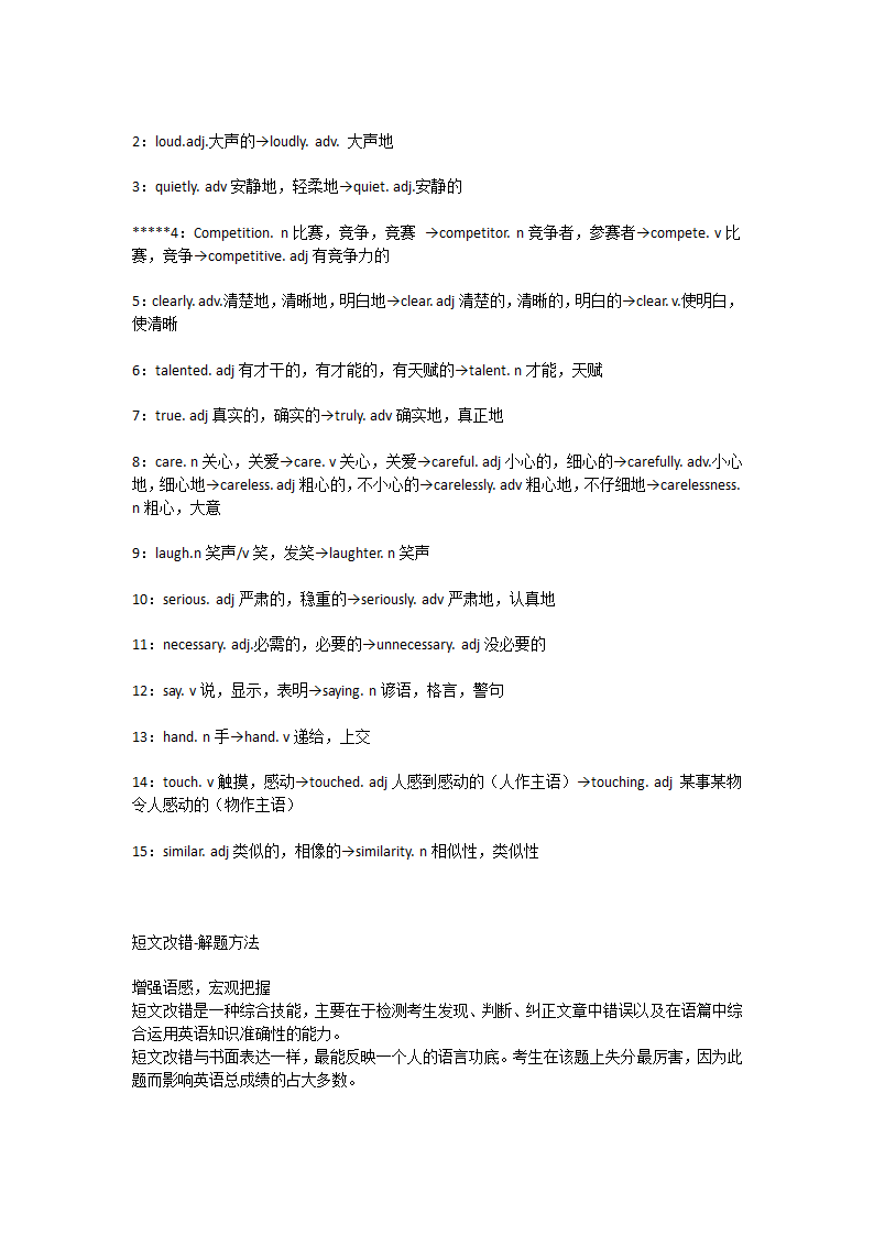 备考2023高考英语-（核心单词默写过关+改错解析+单句改错+短文改错）学案-每日一练 3（有答案）.doc第2页