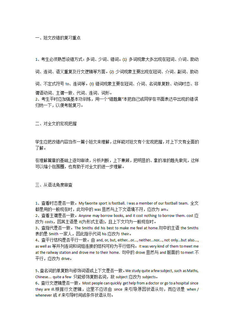 备考2023高考英语-（核心单词默写过关+改错解析+单句改错+短文改错）学案-每日一练 3（有答案）.doc第3页