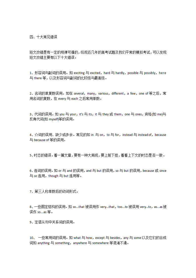 备考2023高考英语-（核心单词默写过关+改错解析+单句改错+短文改错）学案-每日一练 3（有答案）.doc第4页