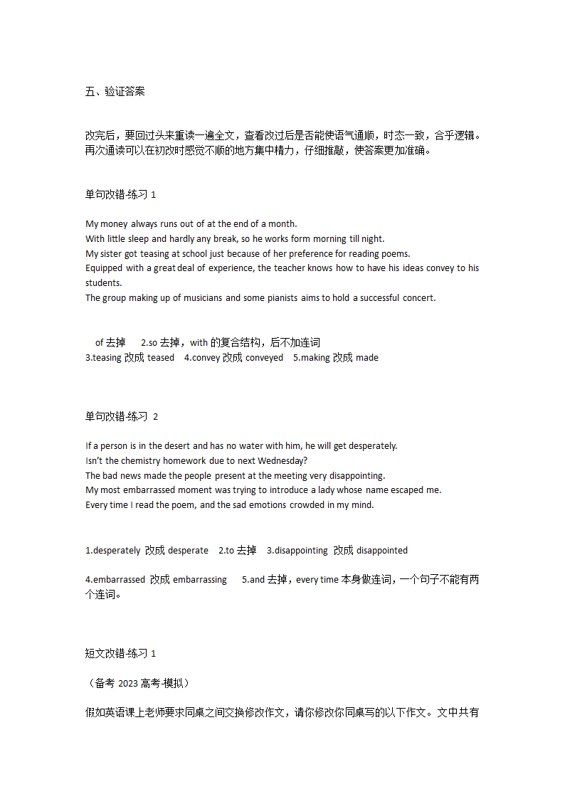 备考2023高考英语-（核心单词默写过关+改错解析+单句改错+短文改错）学案-每日一练 3（有答案）.doc第5页