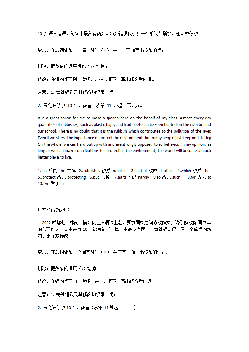 备考2023高考英语-（核心单词默写过关+改错解析+单句改错+短文改错）学案-每日一练 3（有答案）.doc第6页