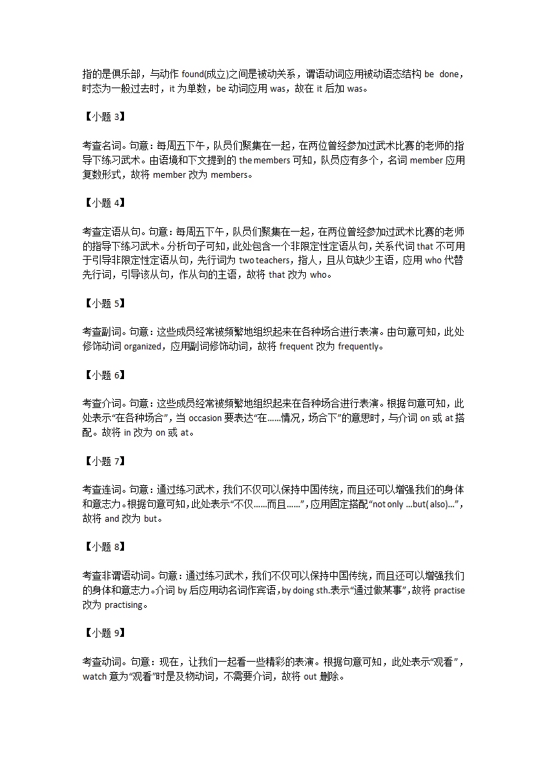 备考2023高考英语-（核心单词默写过关+改错解析+单句改错+短文改错）学案-每日一练 3（有答案）.doc第8页