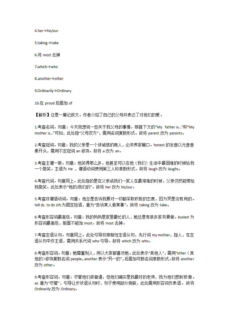 备考2023高考英语-（核心单词默写过关+改错解析+单句改错+短文改错）学案-每日一练 3（有答案）.doc第10页