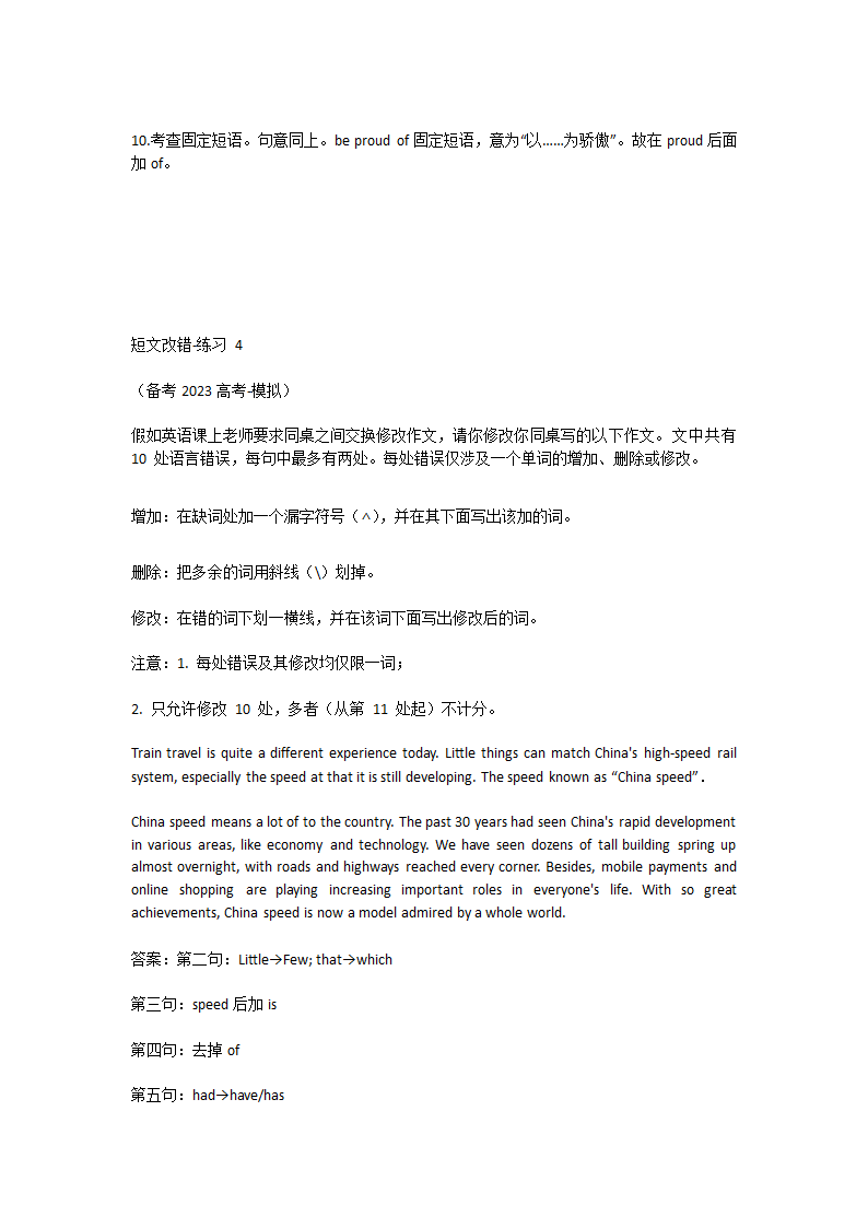 备考2023高考英语-（核心单词默写过关+改错解析+单句改错+短文改错）学案-每日一练 3（有答案）.doc第11页