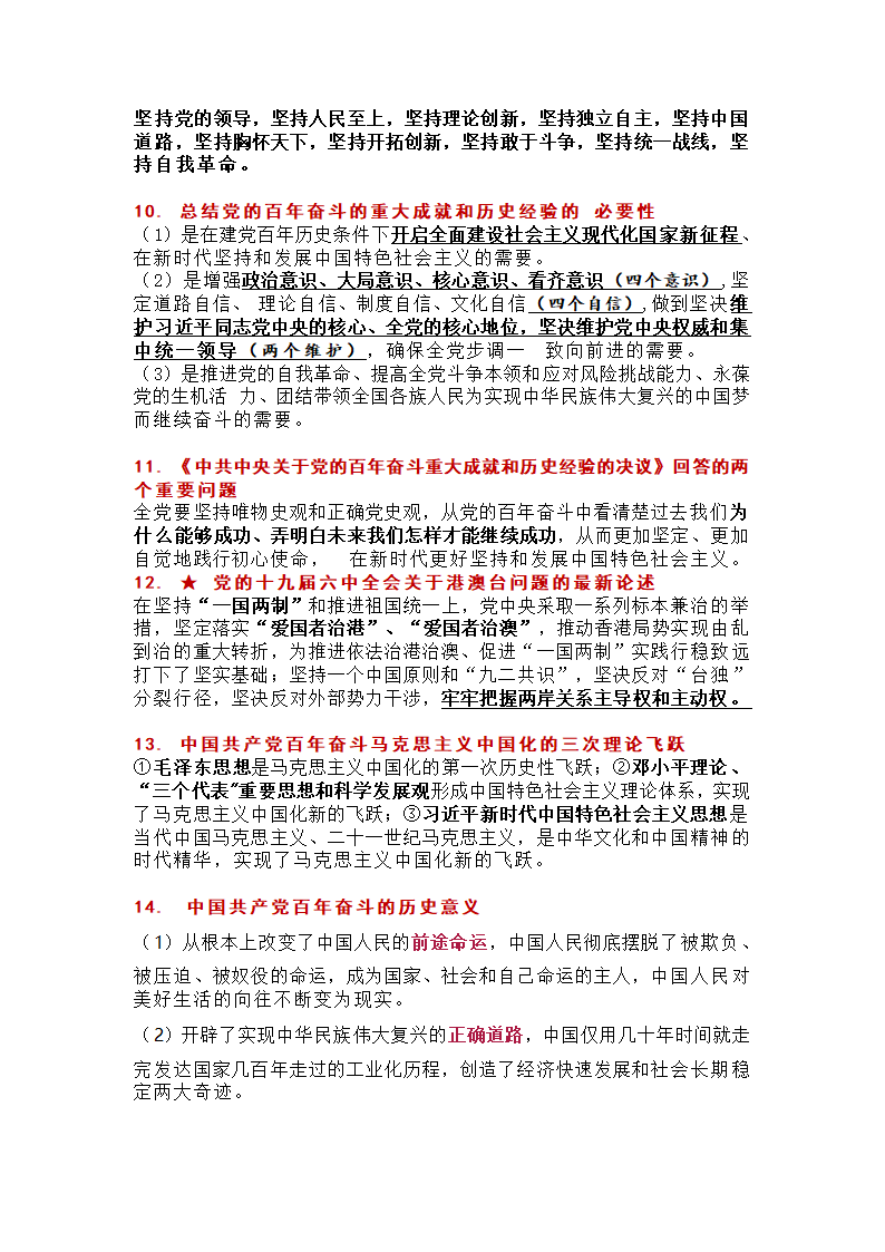 2022年中考时政热点：十九届六中全会知识点.doc第2页