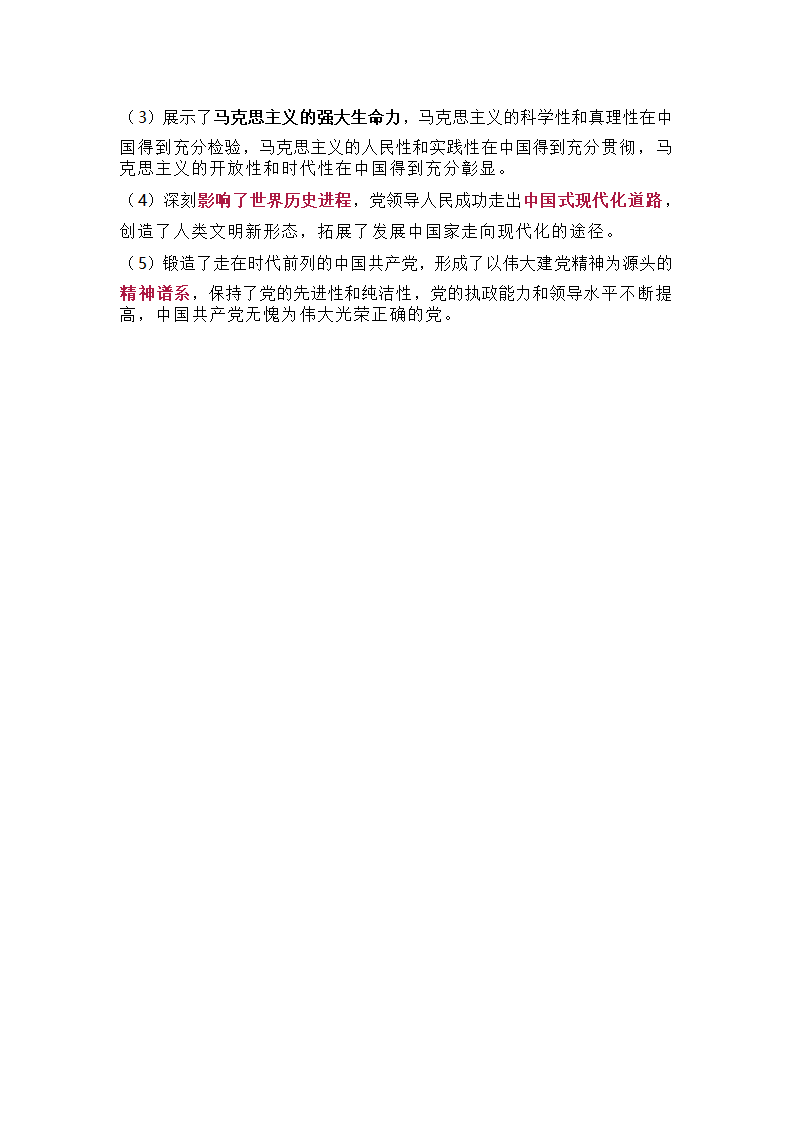 2022年中考时政热点：十九届六中全会知识点.doc第3页