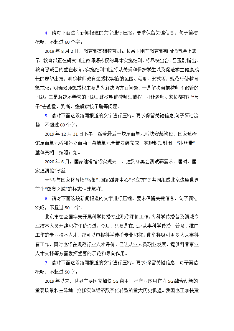 高中语文压缩语段知识点典型题（含答案）.doc第2页