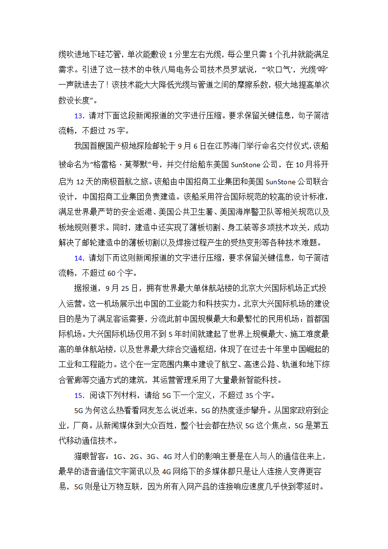 高中语文压缩语段知识点典型题（含答案）.doc第5页