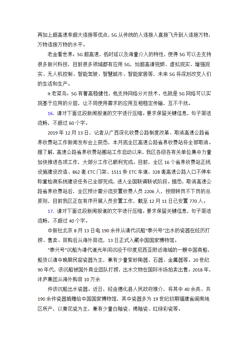 高中语文压缩语段知识点典型题（含答案）.doc第6页