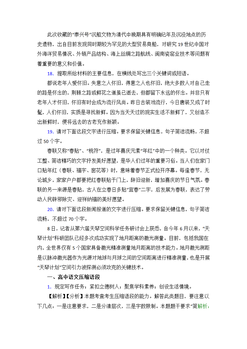 高中语文压缩语段知识点典型题（含答案）.doc第7页