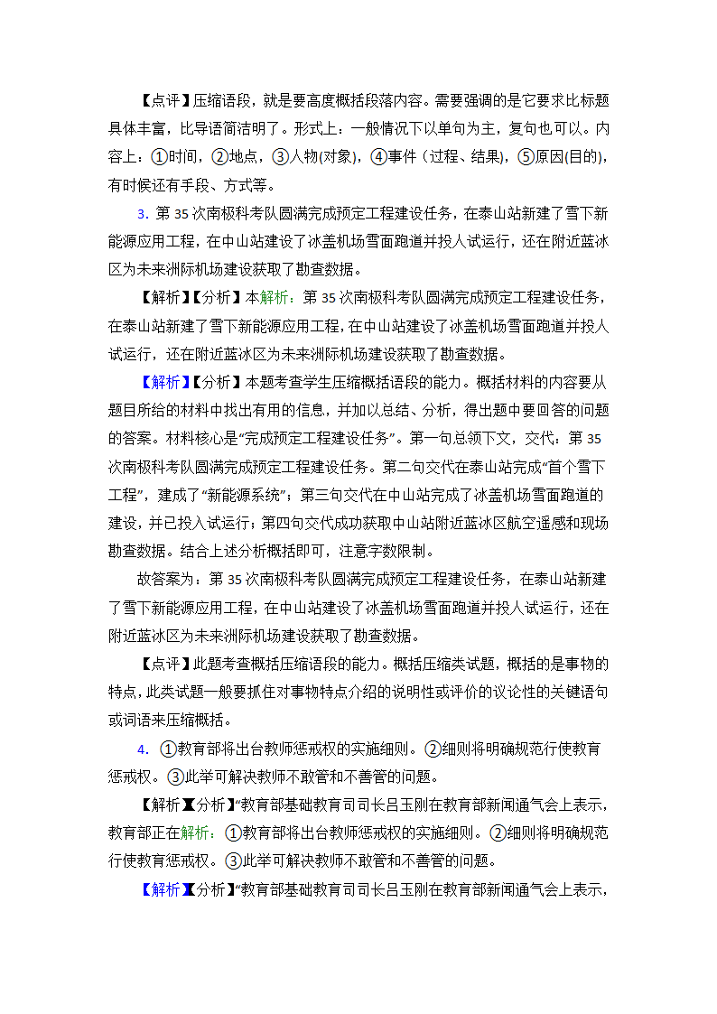 高中语文压缩语段知识点典型题（含答案）.doc第9页