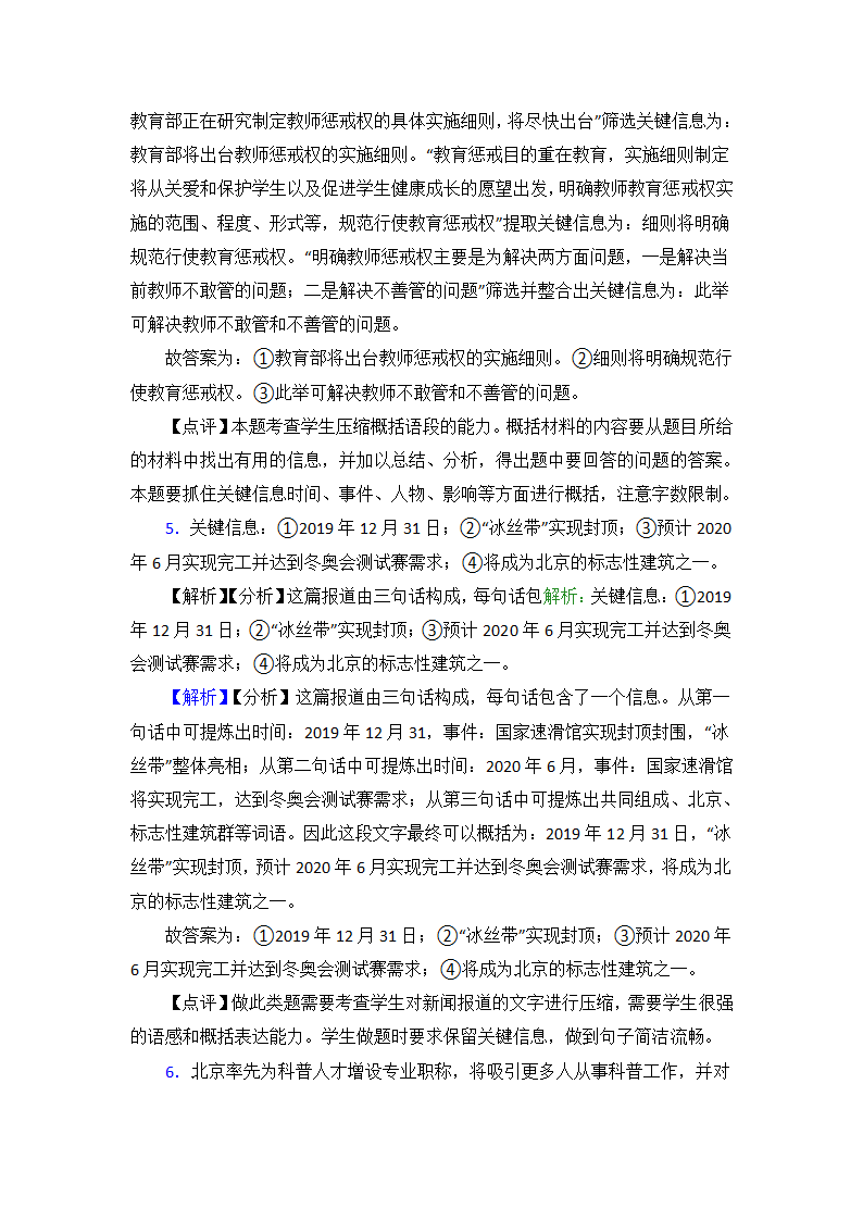 高中语文压缩语段知识点典型题（含答案）.doc第10页