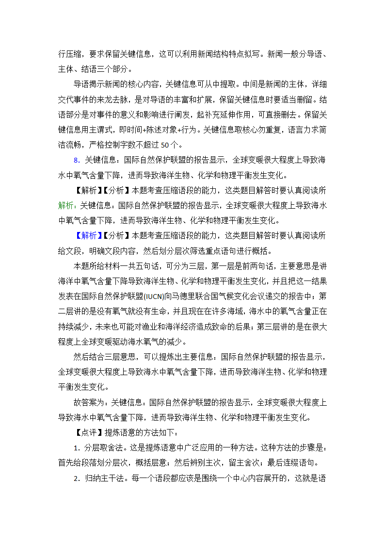 高中语文压缩语段知识点典型题（含答案）.doc第12页