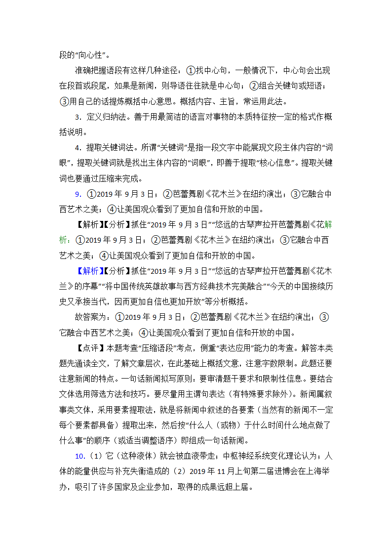 高中语文压缩语段知识点典型题（含答案）.doc第13页