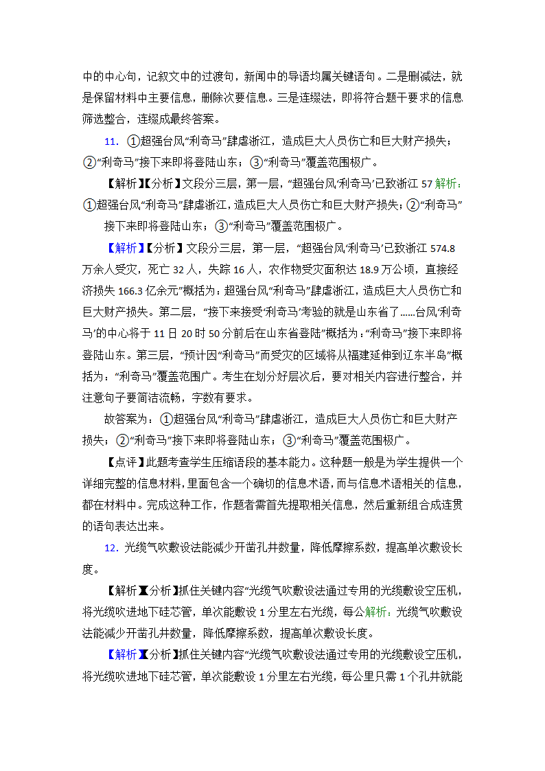 高中语文压缩语段知识点典型题（含答案）.doc第15页