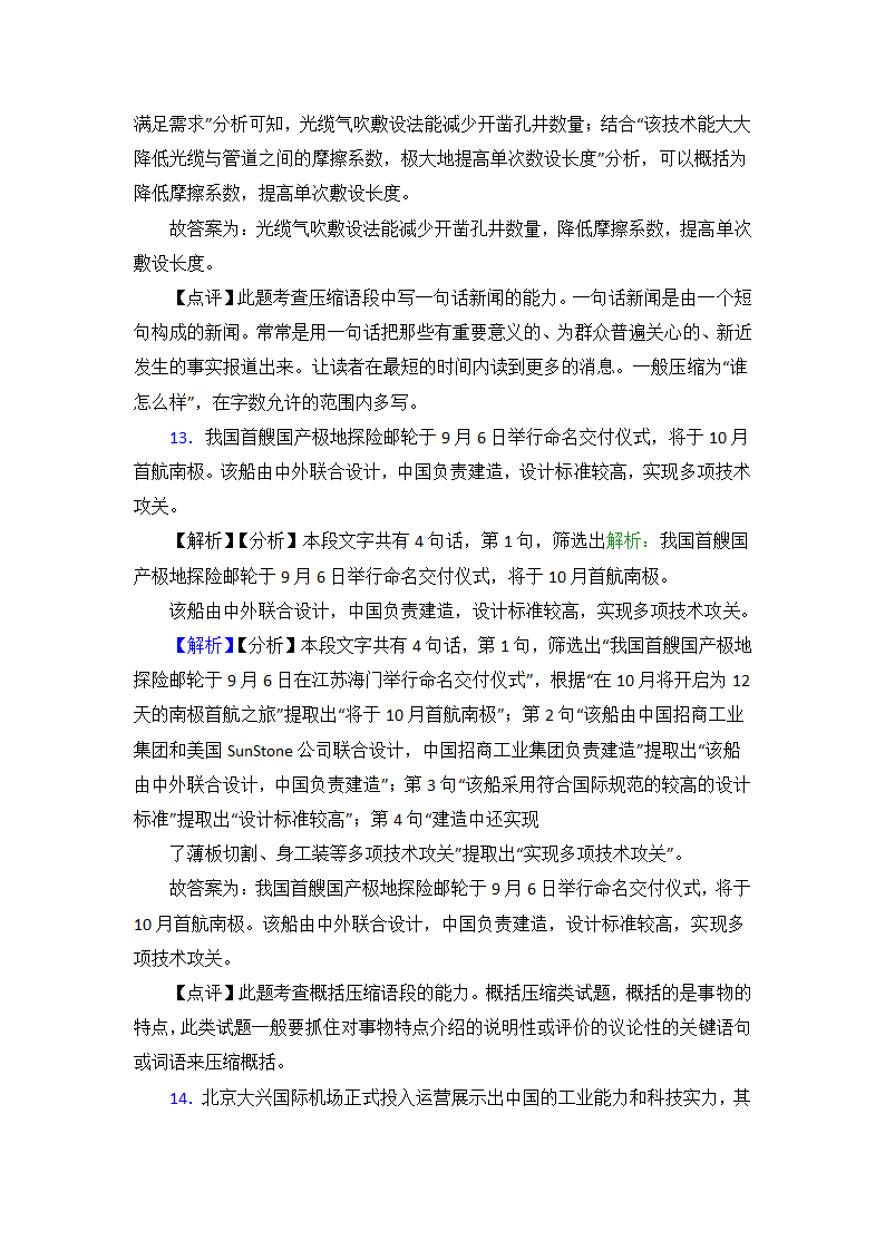 高中语文压缩语段知识点典型题（含答案）.doc第16页