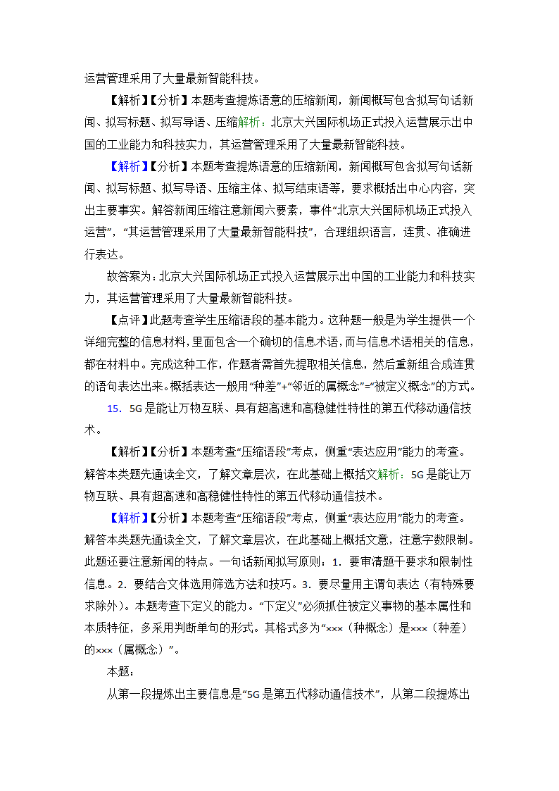 高中语文压缩语段知识点典型题（含答案）.doc第17页