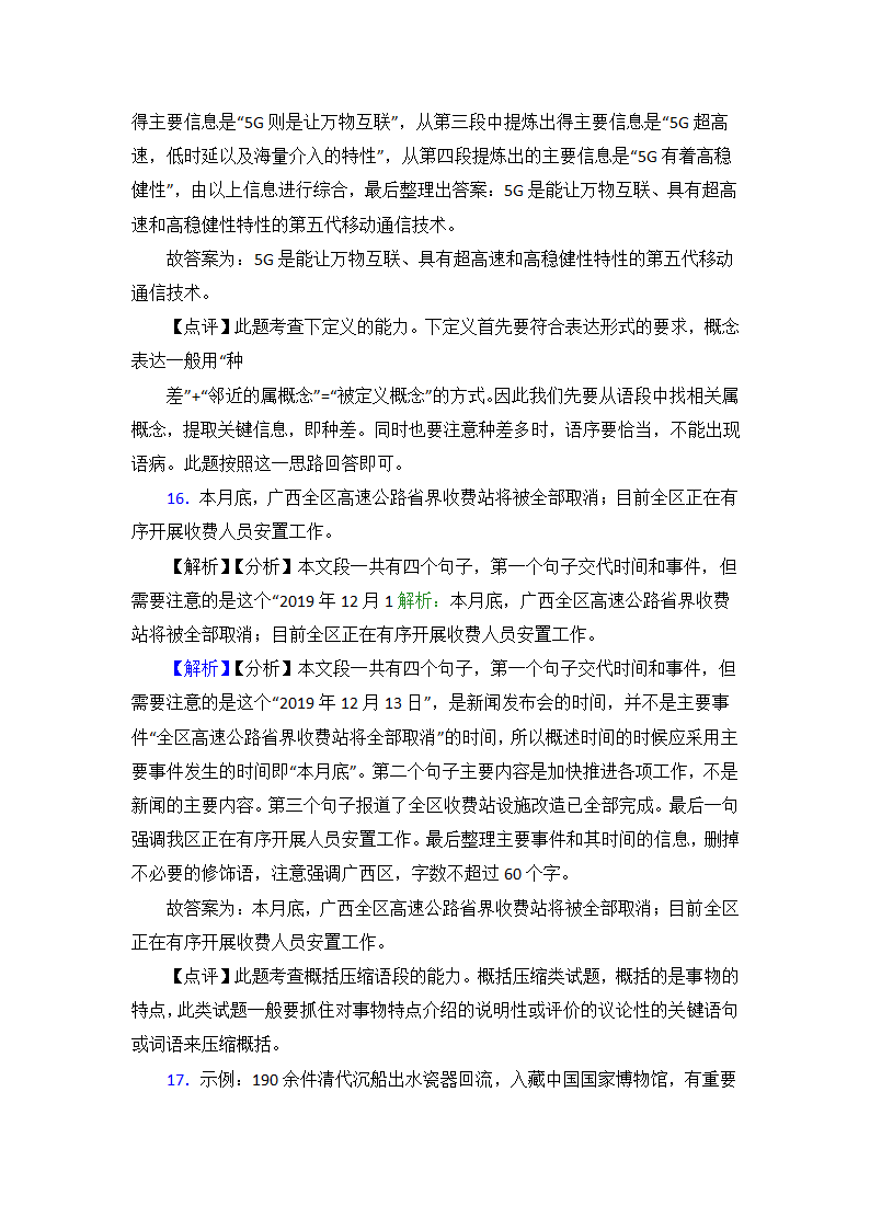 高中语文压缩语段知识点典型题（含答案）.doc第18页