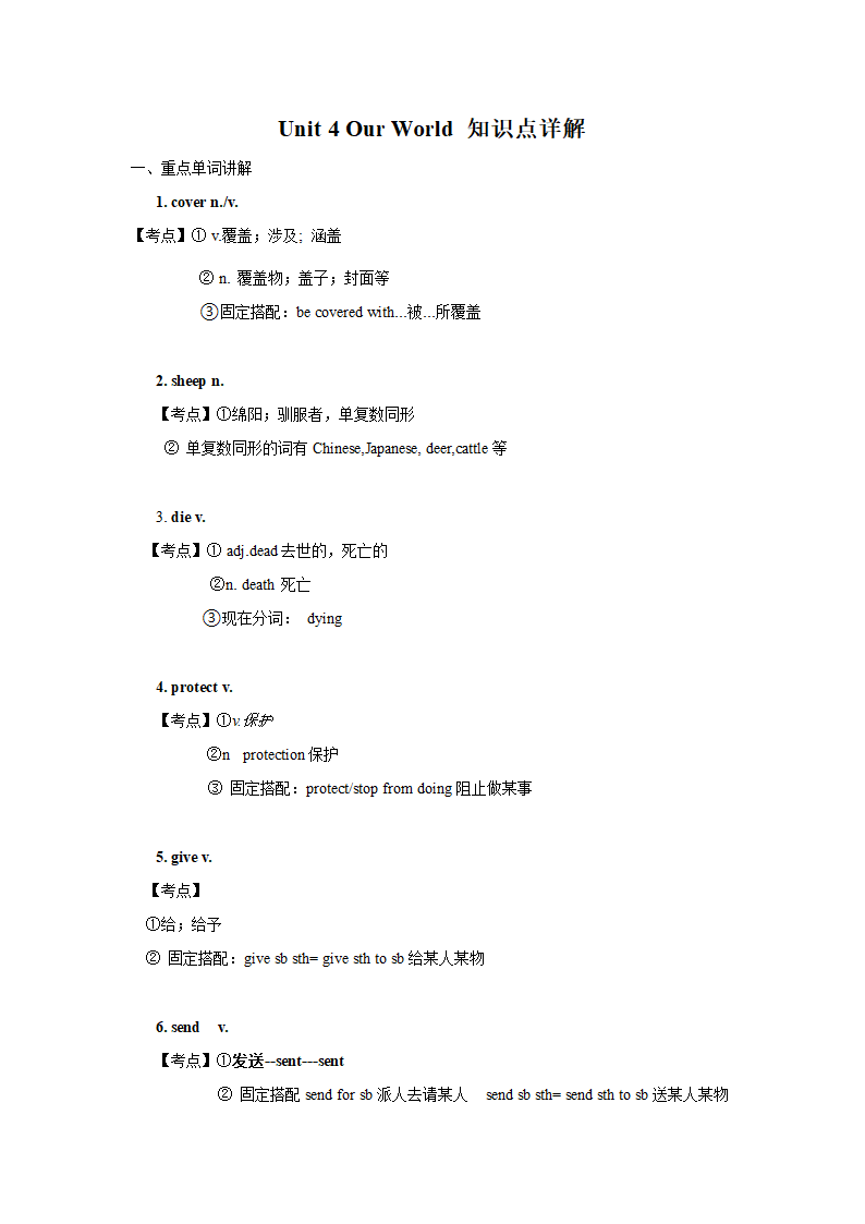仁爱版八年级上册Unit 4  Our World知识点详解.doc第1页