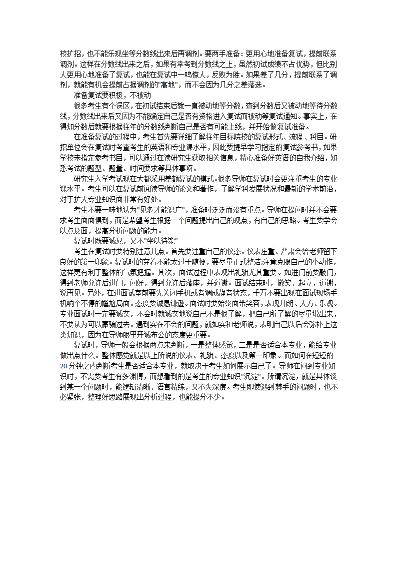 2016人大金融硕士考研复试辅导班开始报名第2页