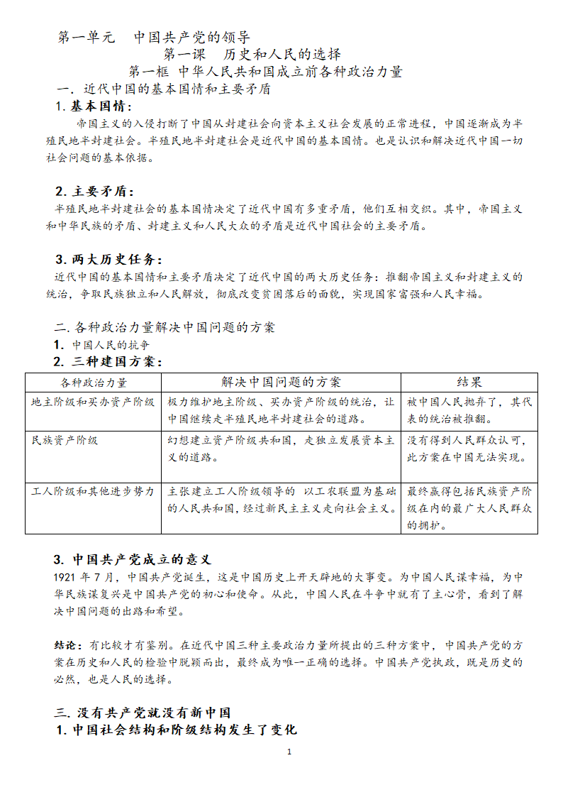 统编版高中政治 必修三政治与法治知识点汇总学案.doc第2页