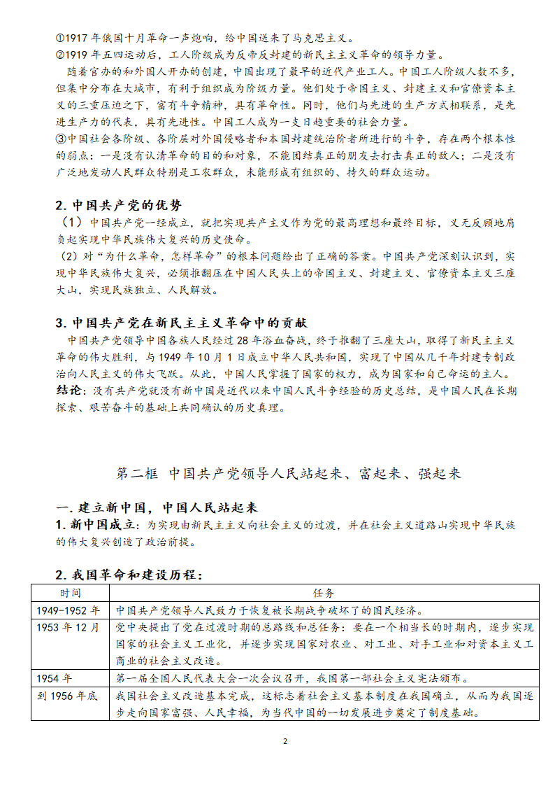 统编版高中政治 必修三政治与法治知识点汇总学案.doc第3页