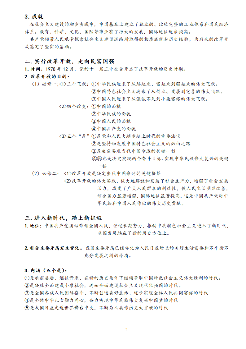 统编版高中政治 必修三政治与法治知识点汇总学案.doc第4页