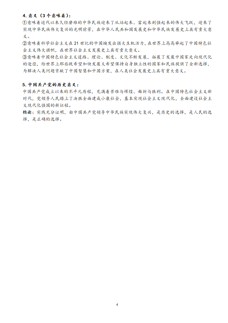 统编版高中政治 必修三政治与法治知识点汇总学案.doc第5页