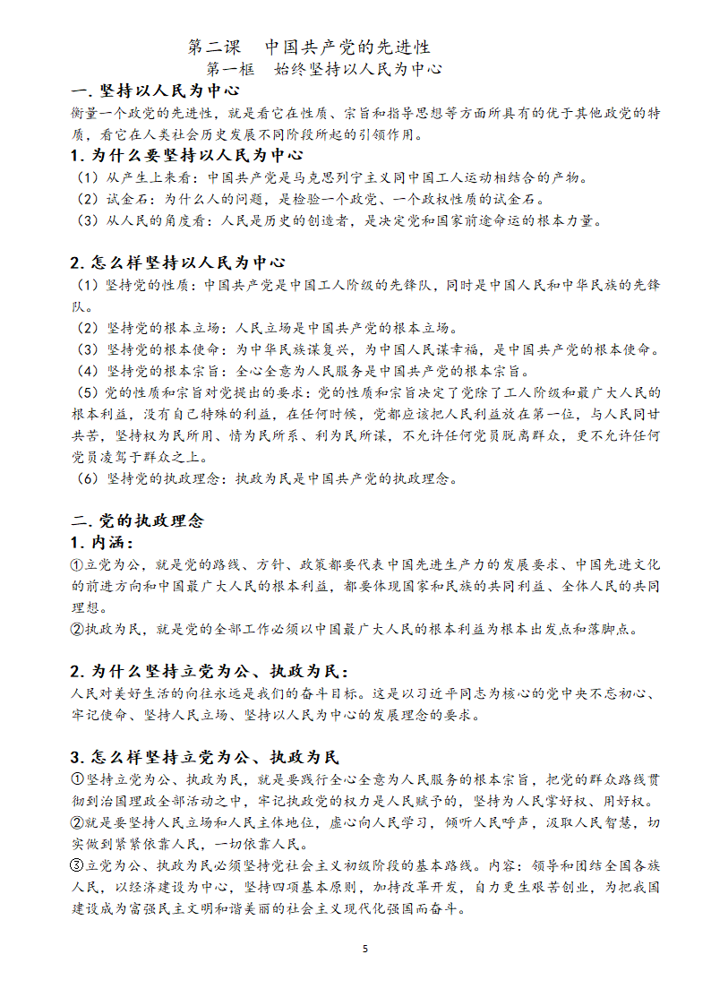 统编版高中政治 必修三政治与法治知识点汇总学案.doc第6页