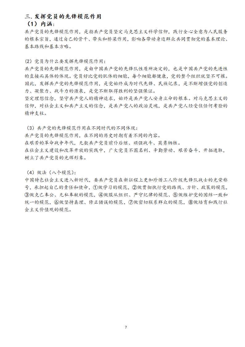 统编版高中政治 必修三政治与法治知识点汇总学案.doc第8页