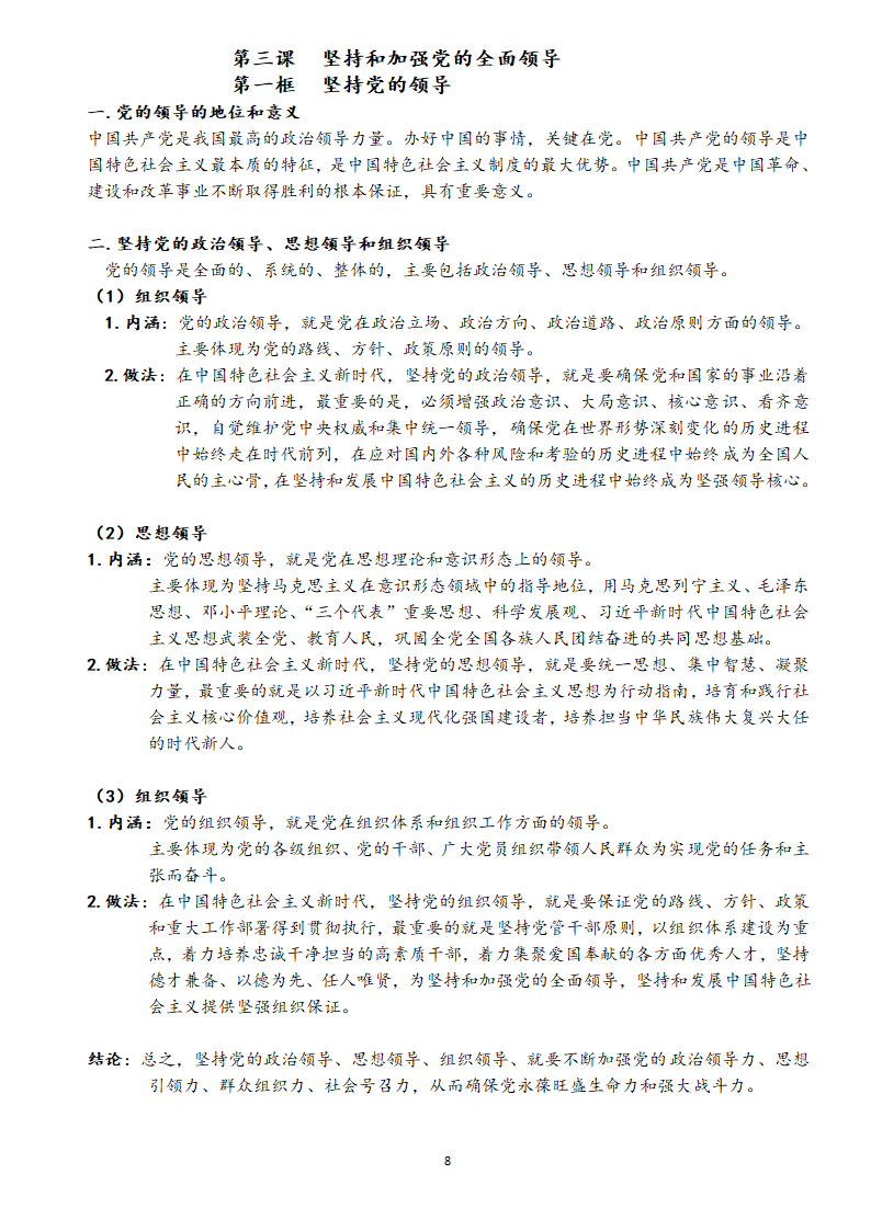 统编版高中政治 必修三政治与法治知识点汇总学案.doc第9页