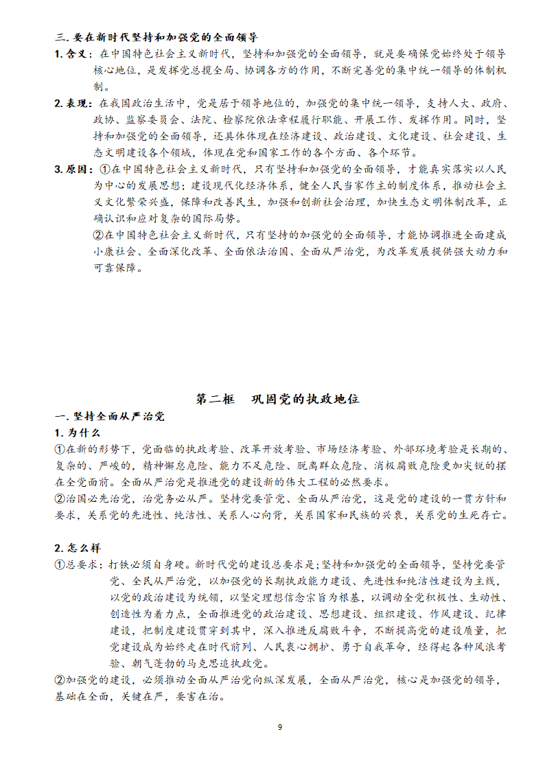 统编版高中政治 必修三政治与法治知识点汇总学案.doc第10页