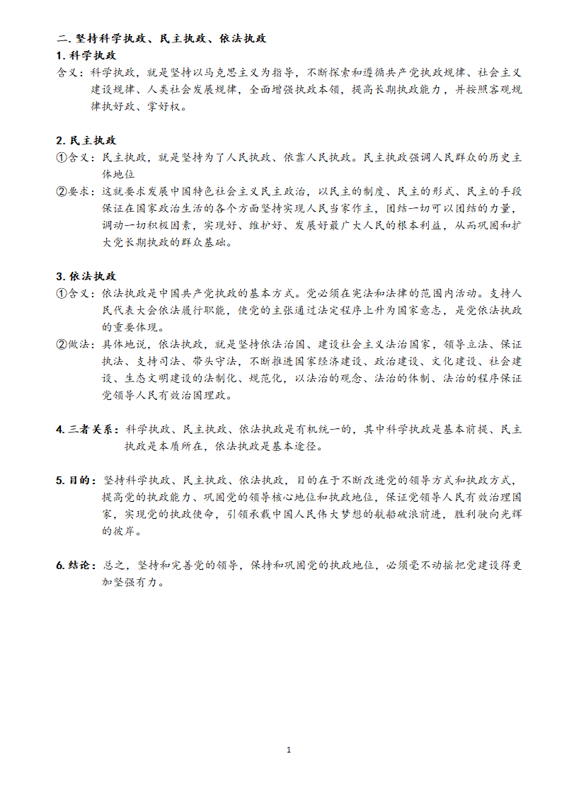 统编版高中政治 必修三政治与法治知识点汇总学案.doc第11页