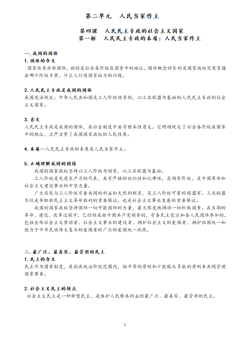 统编版高中政治 必修三政治与法治知识点汇总学案.doc第12页