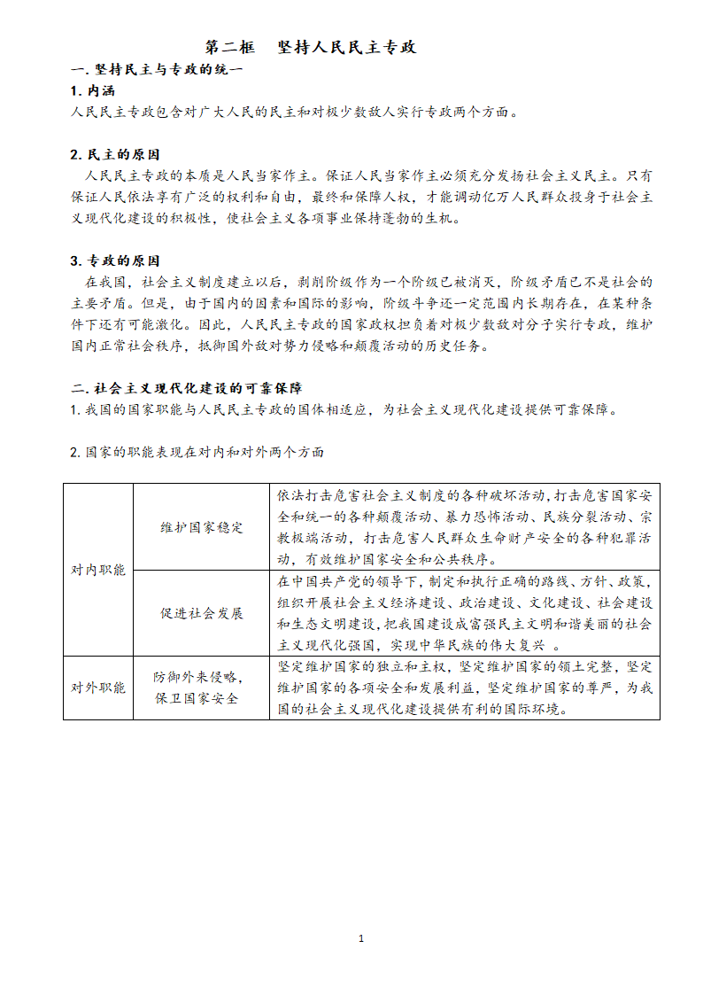 统编版高中政治 必修三政治与法治知识点汇总学案.doc第14页