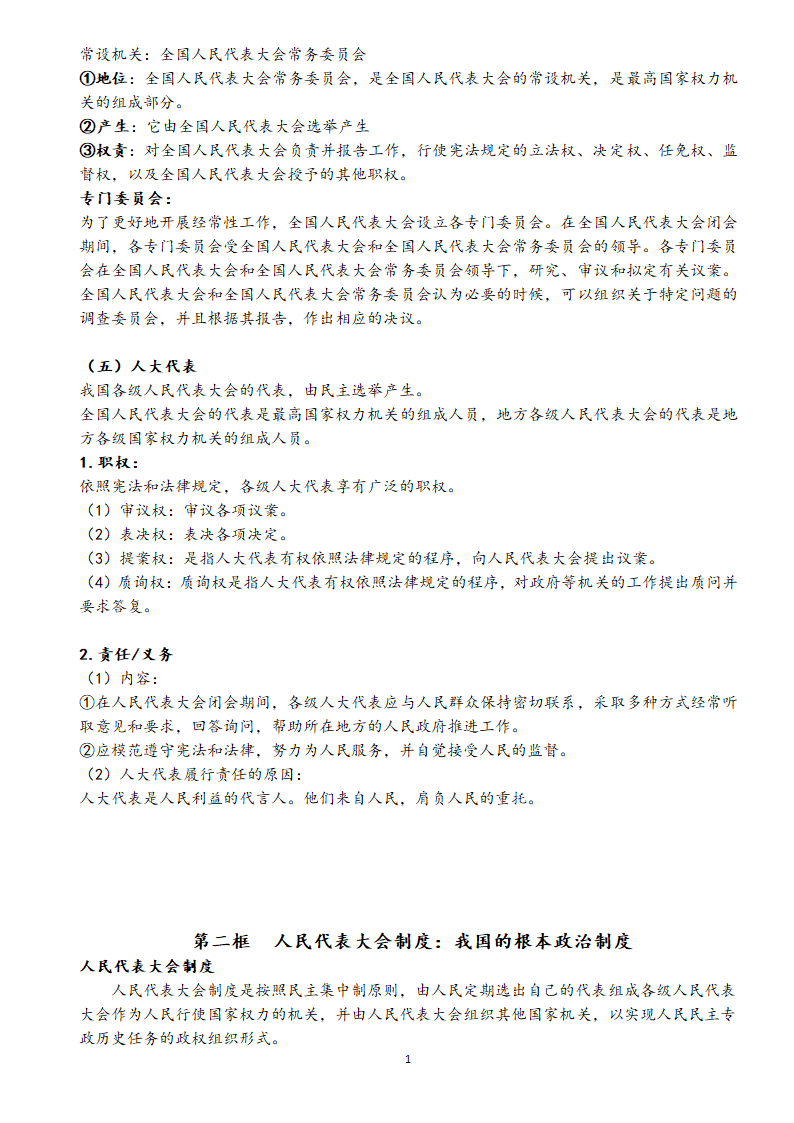 统编版高中政治 必修三政治与法治知识点汇总学案.doc第16页