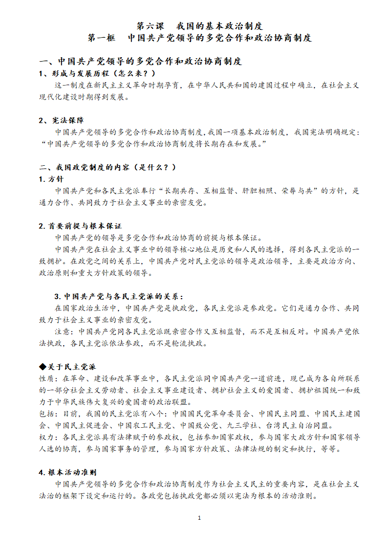 统编版高中政治 必修三政治与法治知识点汇总学案.doc第18页