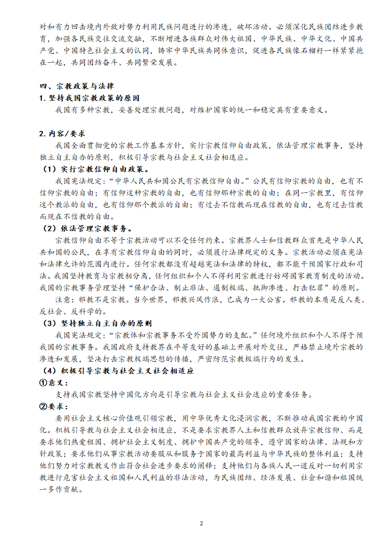 统编版高中政治 必修三政治与法治知识点汇总学案.doc第22页