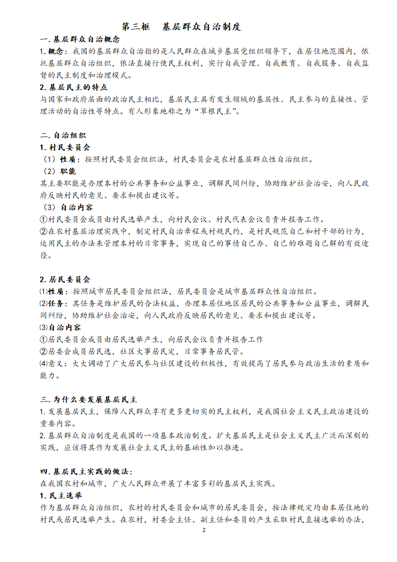 统编版高中政治 必修三政治与法治知识点汇总学案.doc第23页