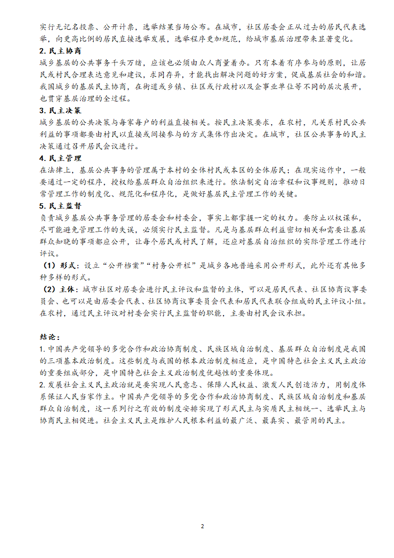 统编版高中政治 必修三政治与法治知识点汇总学案.doc第24页