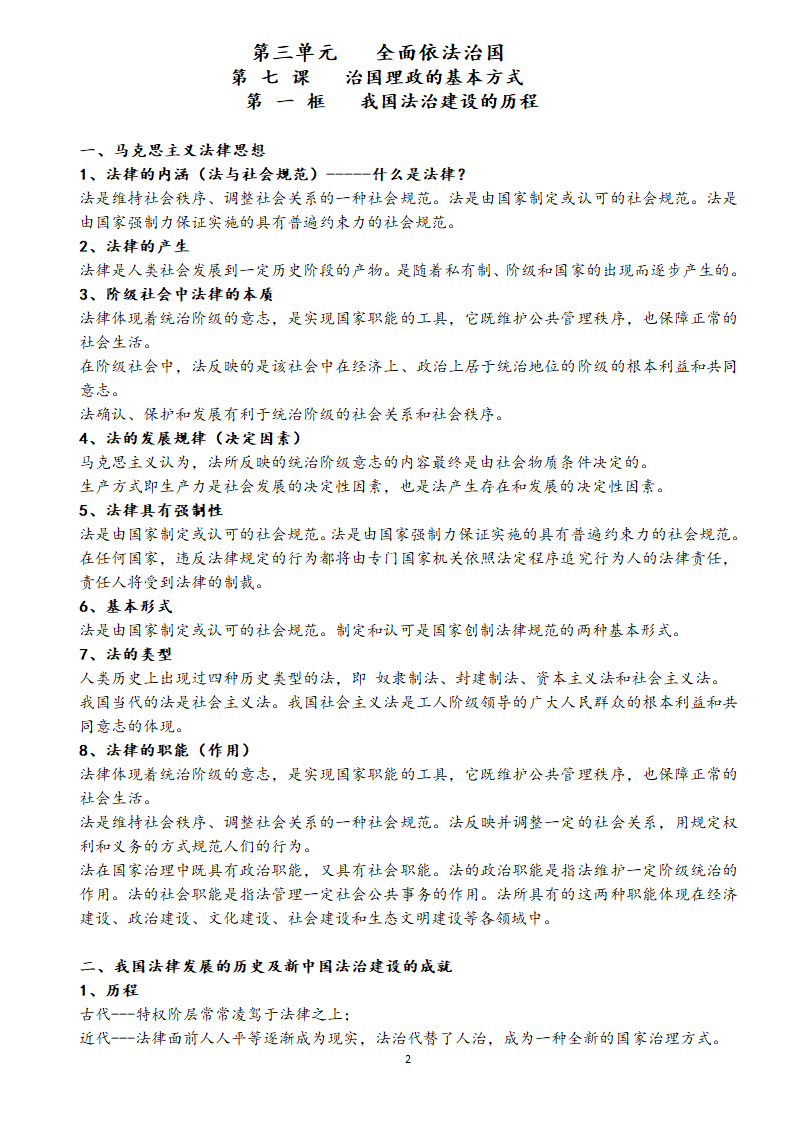 统编版高中政治 必修三政治与法治知识点汇总学案.doc第25页