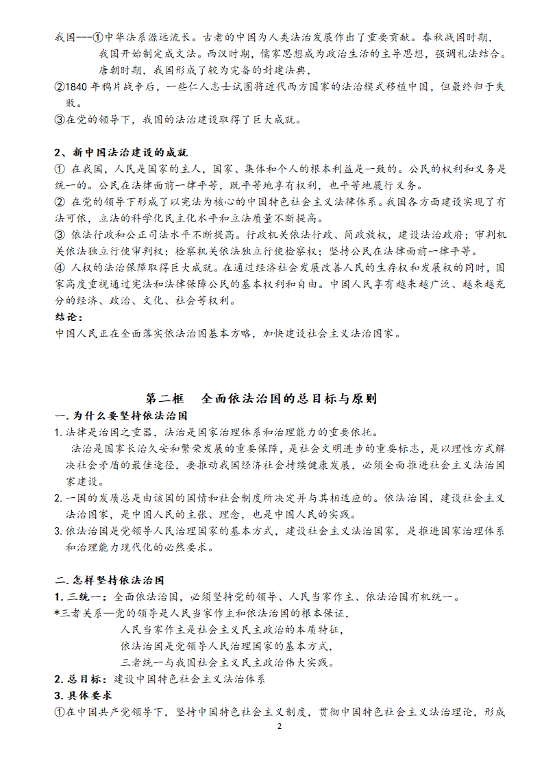 统编版高中政治 必修三政治与法治知识点汇总学案.doc第26页