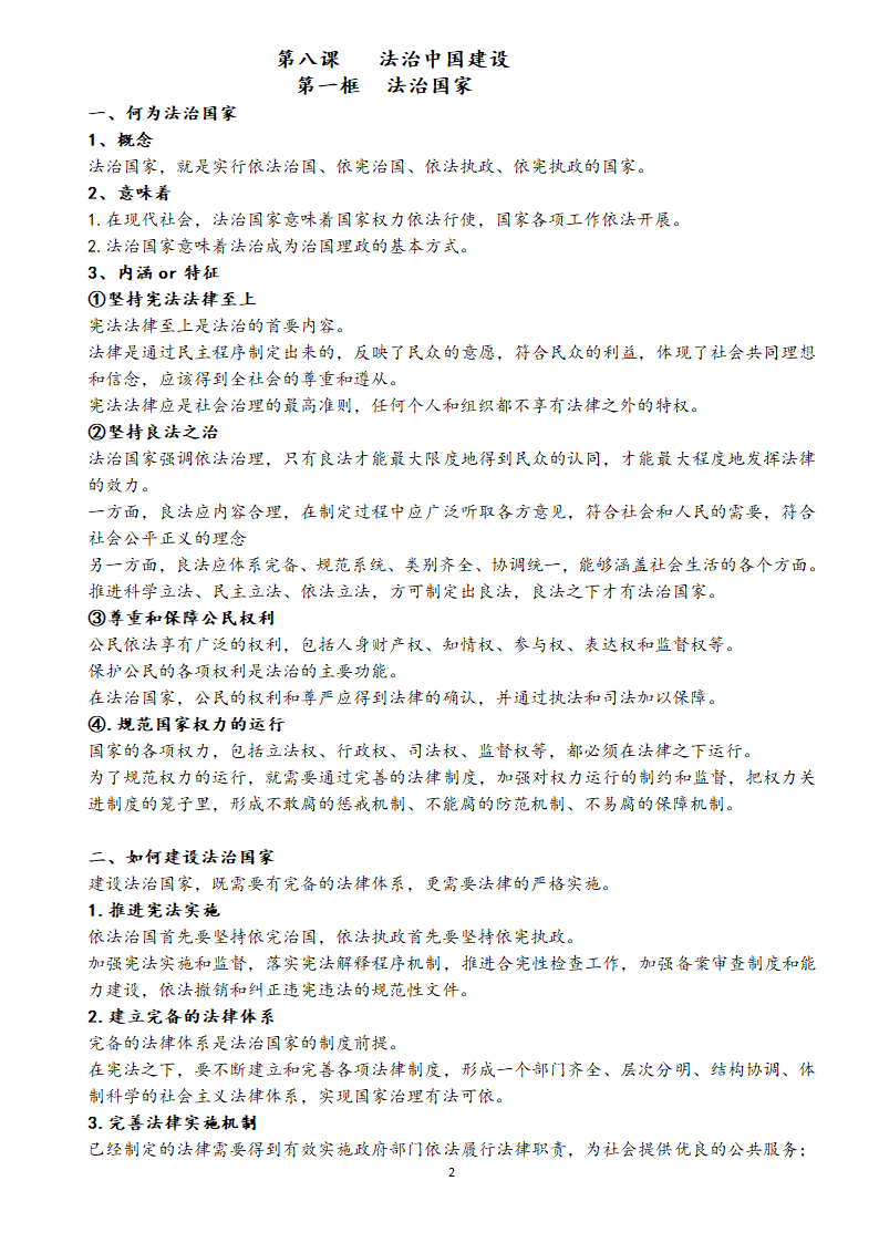 统编版高中政治 必修三政治与法治知识点汇总学案.doc第28页