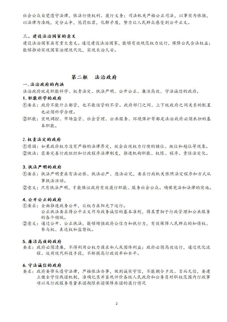 统编版高中政治 必修三政治与法治知识点汇总学案.doc第29页