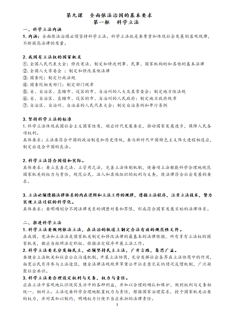 统编版高中政治 必修三政治与法治知识点汇总学案.doc第32页