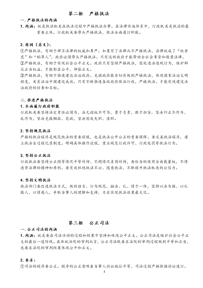 统编版高中政治 必修三政治与法治知识点汇总学案.doc第33页