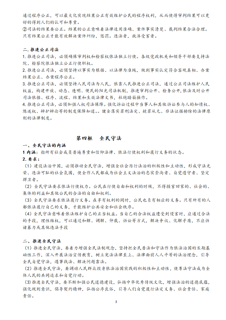 统编版高中政治 必修三政治与法治知识点汇总学案.doc第34页