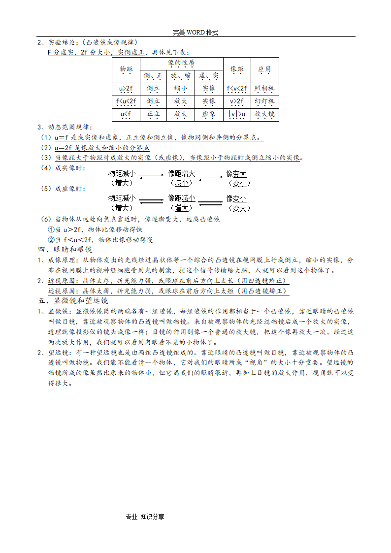 北师大版八年级[上册]物理知识点总结.doc第8页