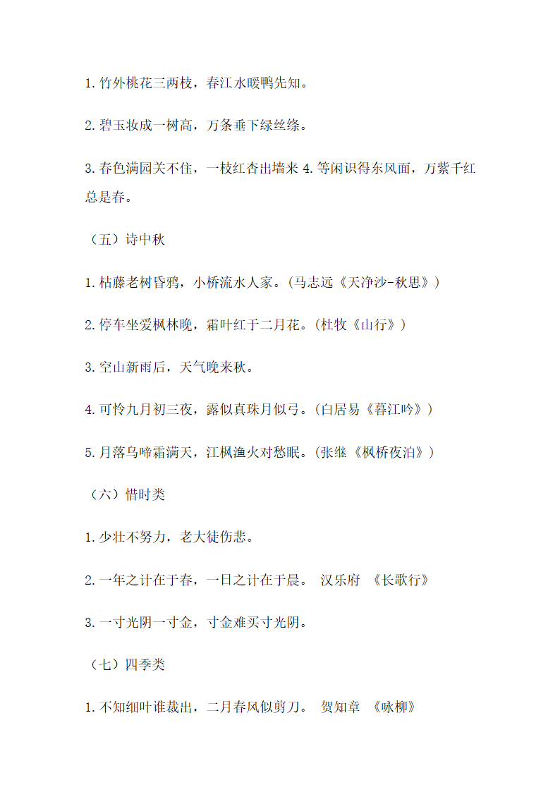 部编版小升初语文必考知识点（古诗词）（二）.doc第2页