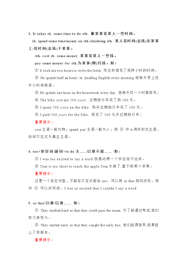 专题02 中考词组句型知识点总结  备战2021年中考英语复习知识点总结.doc第5页